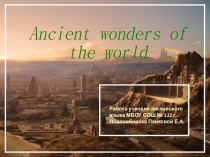 Презентация по английскому языку Ancient wonders of the world