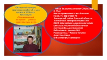 Презентация Уполномоченный по правам ребенка - защитник прав детей