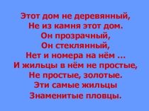 Презентация к уроку окружающего мира