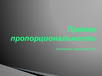 Презентация к уроку прямая пропорциональность и ее график