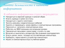 Презентация по информатике 8 класс