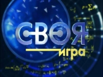 Автодело Своя игра для учащихся 10-11 классов