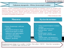 Тізбектелген сабақ топтамасы № 3