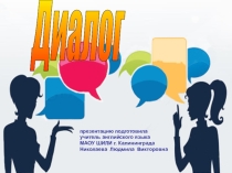 Переводоведение в упражнениях по теме Диалог