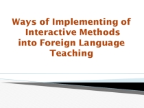 Ways of Implementing of Intreractive Methods into Foreign Language Teaching