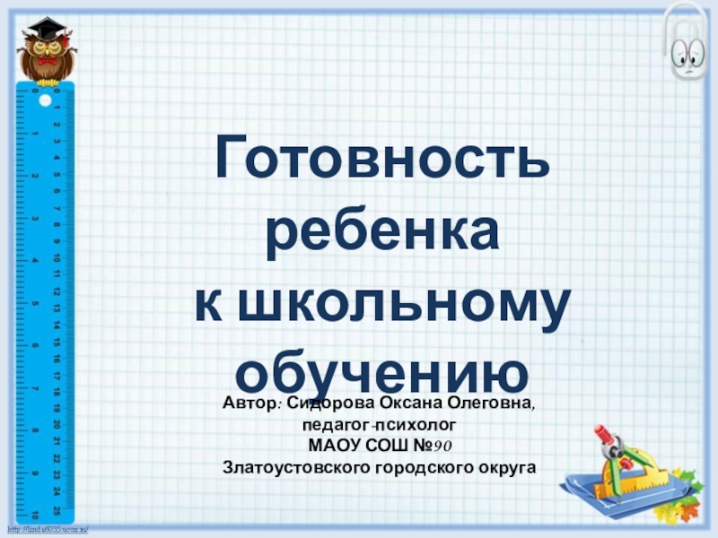 Презентация на тему