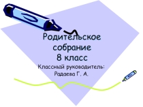 Презентация классному руководителю на тему Жизненные цели (8 класс)