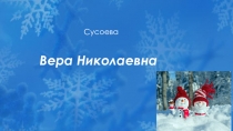 Презентация по литературе 2 класс С. Михалков Новогодняя быль (с выводом темы)