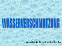 Презентация к уроку Umweltschutz WASSERVERSCHMUTZUNG