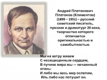 Презентация к уроку Биография А. Платонова