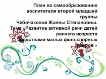 Развитие речи детей 2-3 лет