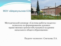 Методический семинар на муниципальный конкурс Учитель года
