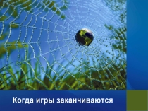 Презентация о компьютерной зависимости