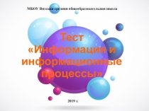 Презентация по информатике на тему Информация и информационные процессы