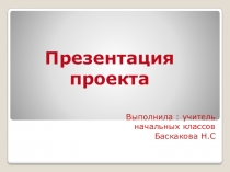 Презентация по окружающему миру Загадки