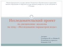 Качество питьевой воды в г.Ртищево