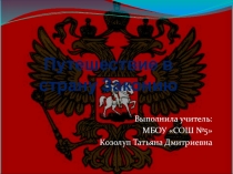 Конституция презентация среднее звено