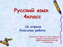 Призентация по русскому языку на тему Спряжение глаголов (4 класс)