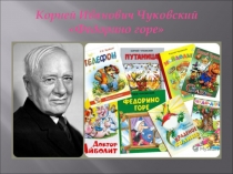 Презентация и конспект по литературному чтению 2 класс Кот и лодыри.