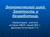Презентация по обществознанию, 11 класс