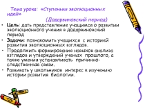 История Додарвинского периода