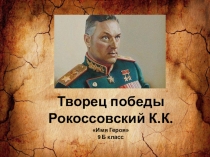 Проект Имя класса (5-9 класс)