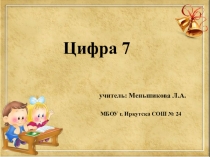 Презентация к уроку математики