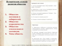 Презентация к уроку обществознания Исторические ступени развития общества