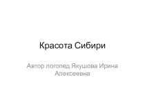 Презентация к логопедическому занятию Зима