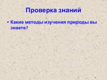 Урок 3. Как работать в лаборатории 5 класс ФГОС. Пасечник