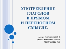 Презентация к уроку русского языка во 2 классе Употребление глаголов в прямом и переносном значении