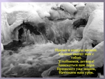 Презентация по окружающему миру на тему А.Куприн. Скворцы (4 класс)