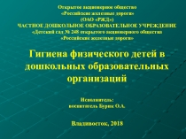 Физическое воспитание детей в ДОО