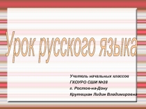 Презентация с тестом по русскому языку на тему  Правописание мягкого знака на конце имен существительных после шипящих (3 класс)