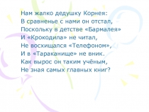 Тема урока  К. И. Чуковского и его творчество.