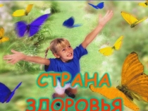 Здоровый образ жизни детей