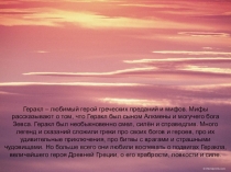 Подвиги Геракла