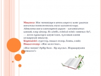 Тренинг Жас келсе іске