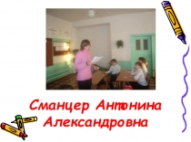 Внеклассное занятие. Тема: Интеллектуальная игра Умники и умницы