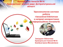 Інформаційні технології бібліотека (11кл.)