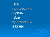 Презентация для классного часа