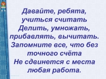 Умножение двузначных чисел на круглые десятки - презентация