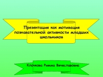 Презентация по математике (1 класс)