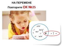 Презентация. 7 класс. Сложение и вычитание многочленов. Урок 1