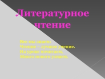 Презентация по литературному чтению Н. Носов Живая шляпа