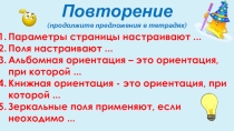 Презентация по информатике Таблицы. Создание таблиц. (6 класс)