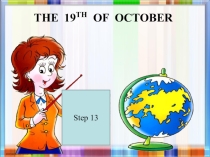 Презентация по английскому языку к учебнику Rainbow English 2 Step 13