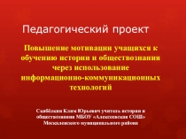 Педагогический проект