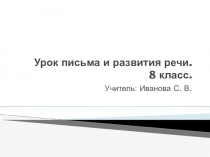 Презентация Орфограммы в корне слова