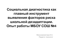 Презентация к докладу на семинар педагогов - психологов